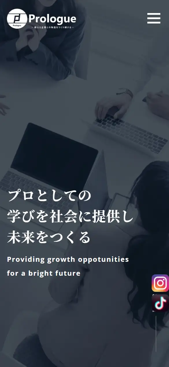 株式会社プロローグの公式サイトの画面(スマートフォン)