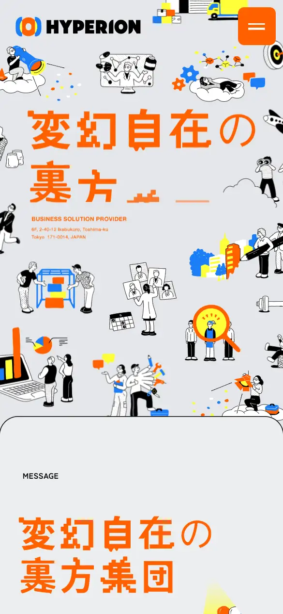 株式会社ハイペリオンの公式サイトの画面(スマートフォン)
