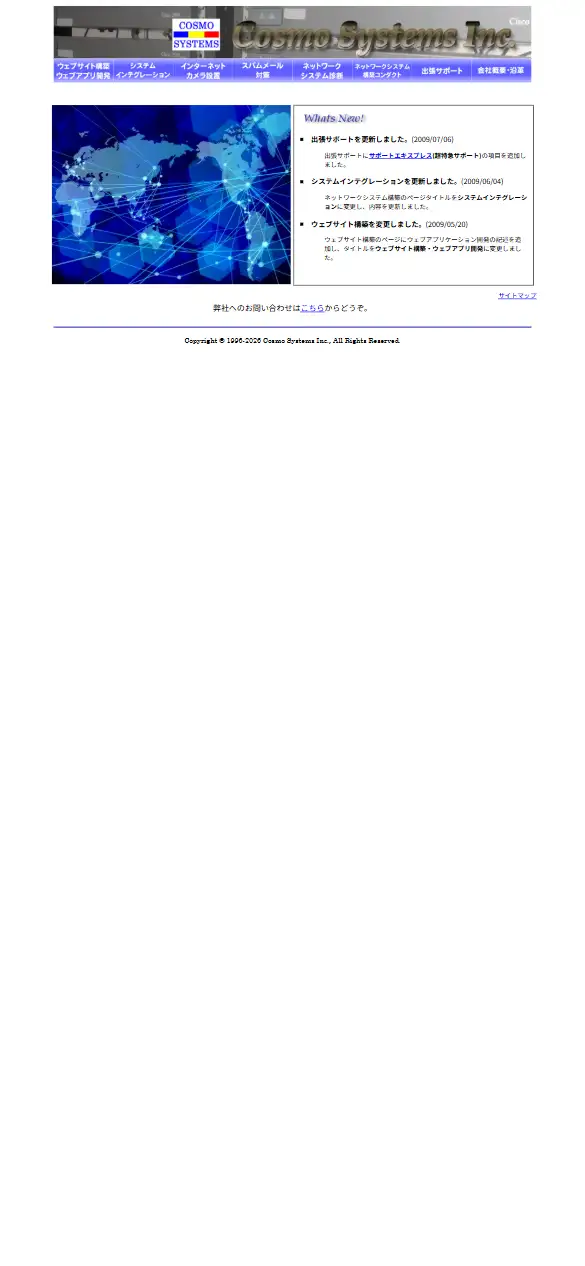 コスモシステム株式会社の公式サイトの画面(スマートフォン)
