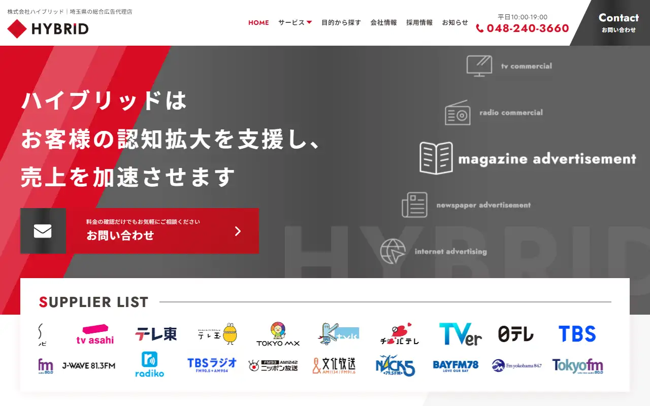 株式会社ハイブリッドの公式サイトの画面(PC)