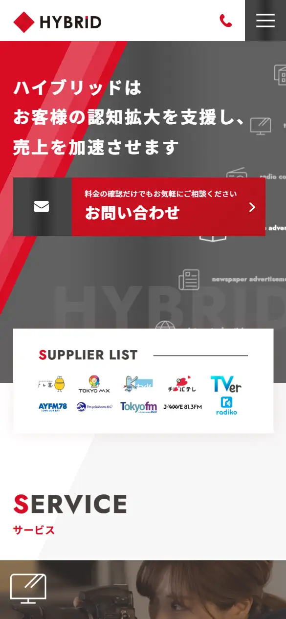 株式会社ハイブリッドの公式サイトの画面(スマートフォン)