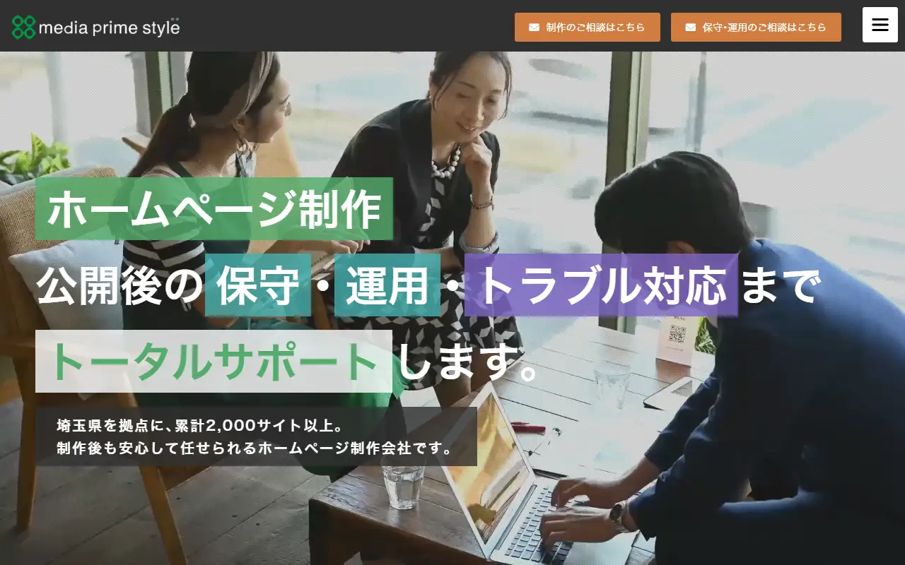 株式会社メディアプライムスタイルの公式サイトの画面(PC)