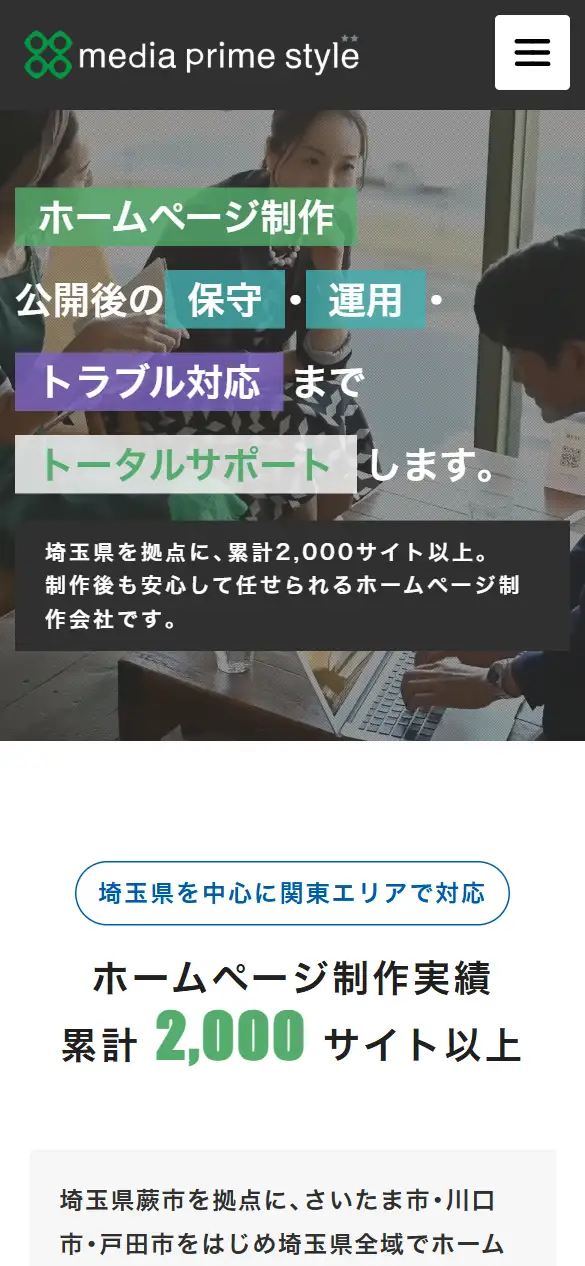 株式会社メディアプライムスタイルの公式サイトの画面(スマートフォン)