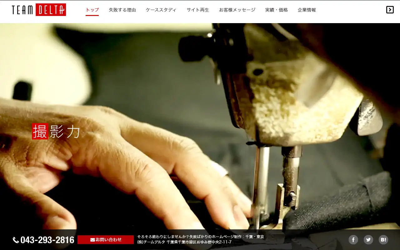 株式会社チームデルタの公式サイトの画面(PC)