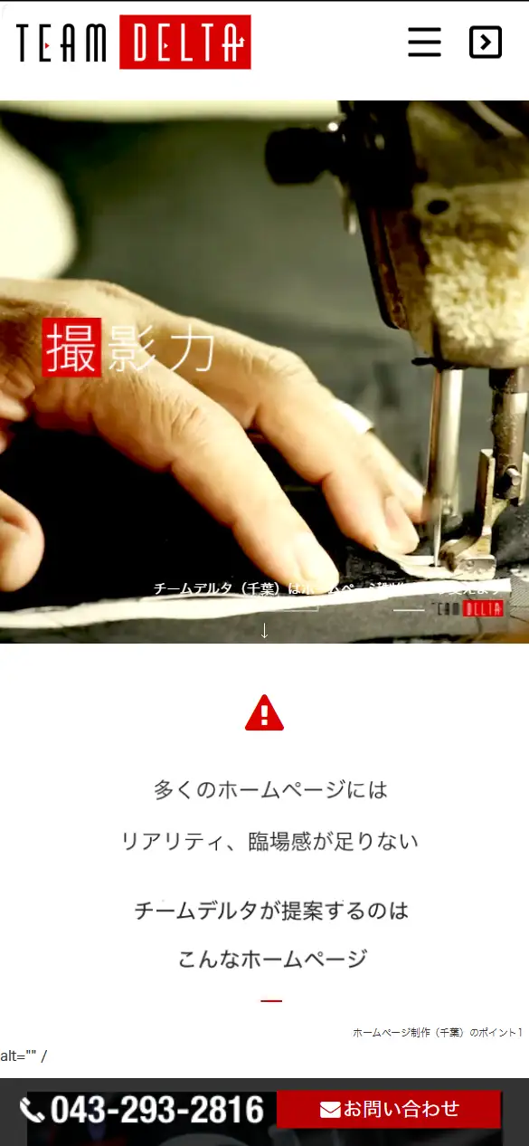 株式会社チームデルタの公式サイトの画面(スマートフォン)