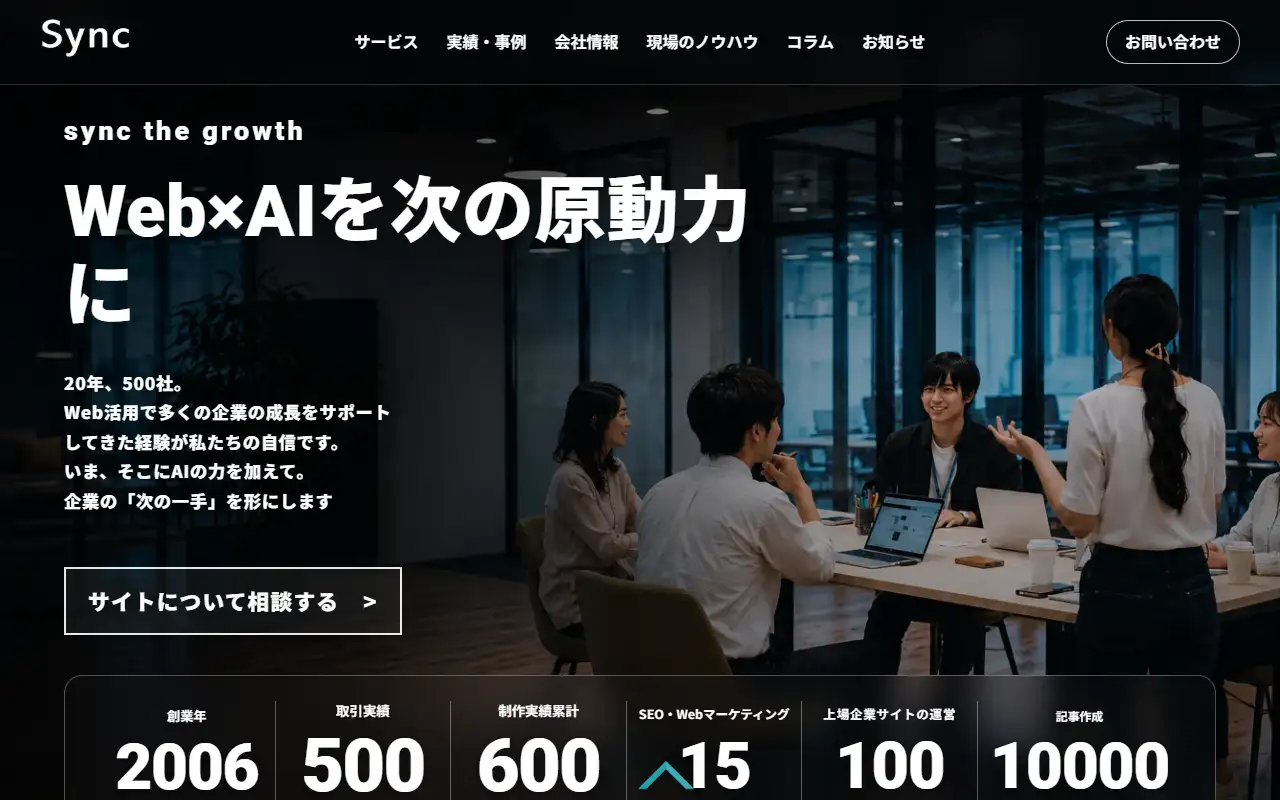 株式会社シンクの公式サイトの画面(PC)