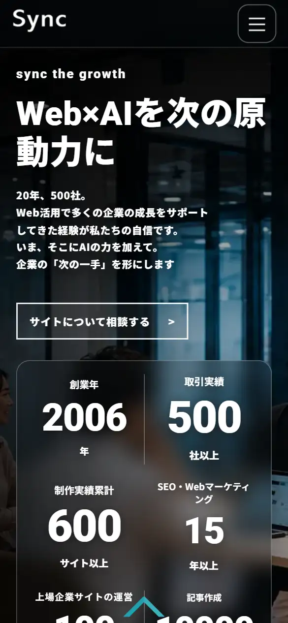 株式会社シンクの公式サイトの画面(スマートフォン)