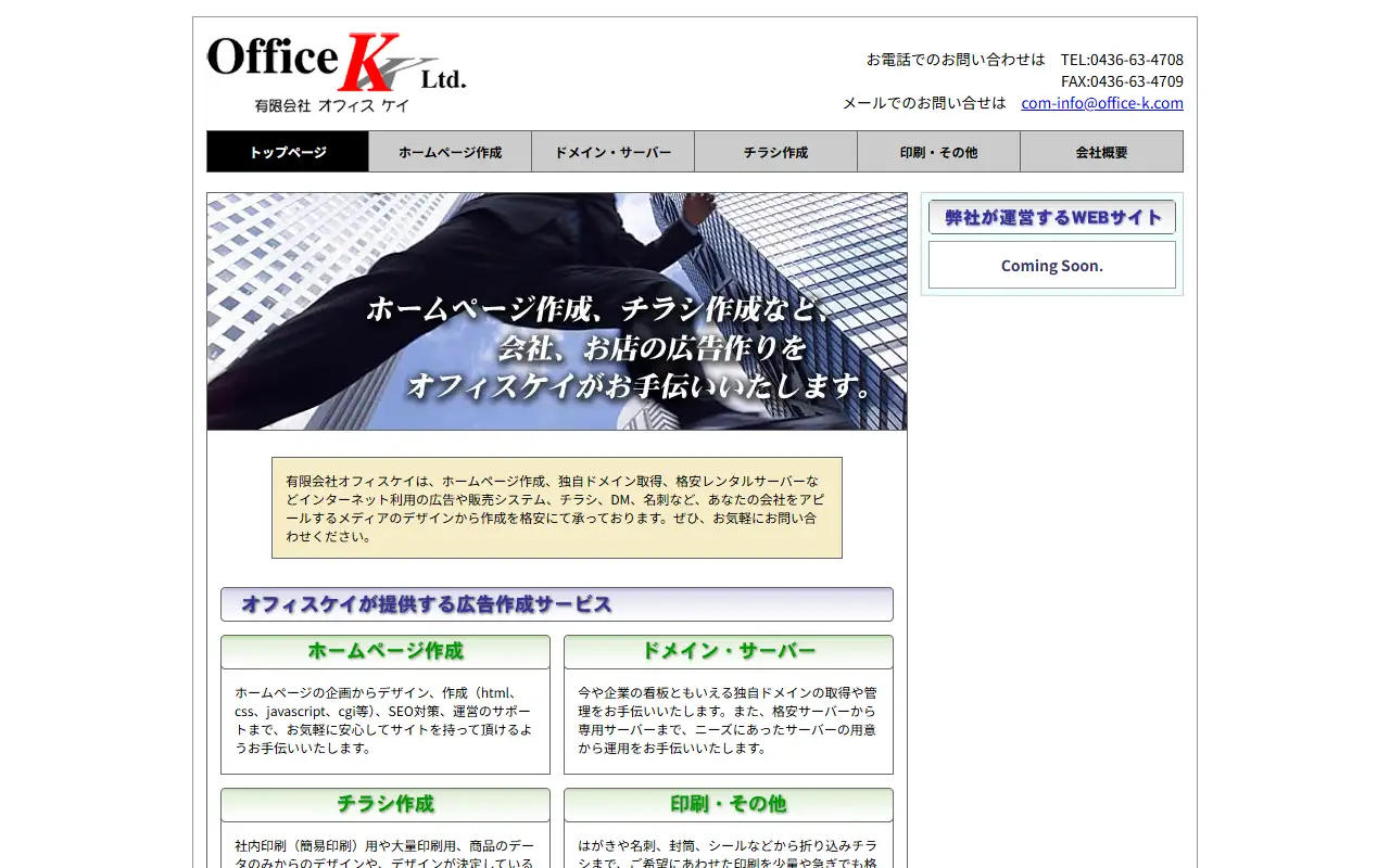 有限会社オフィスケイの公式サイトの画面(PC)