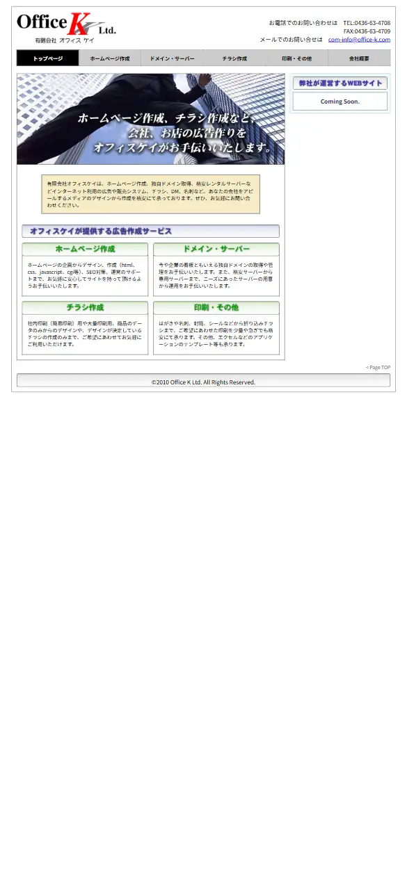 有限会社オフィスケイの公式サイトの画面(スマートフォン)
