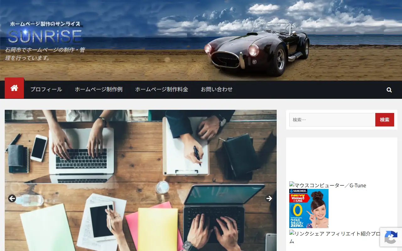 サンライズの公式サイトの画面(PC)