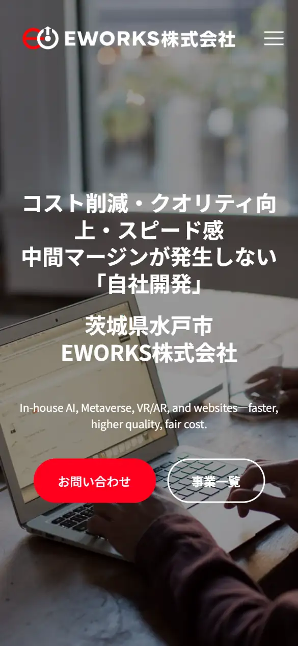 EWORKS株式会社の公式サイトの画面(スマートフォン)
