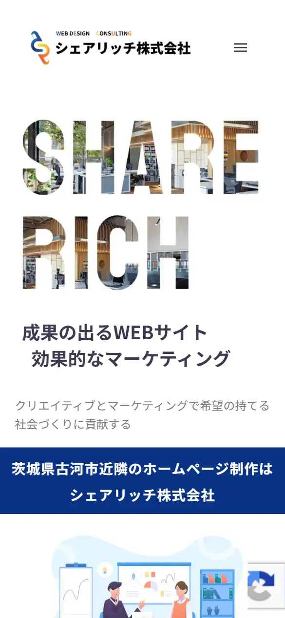 シェアリッチ株式会社の公式サイトの画面(スマートフォン)