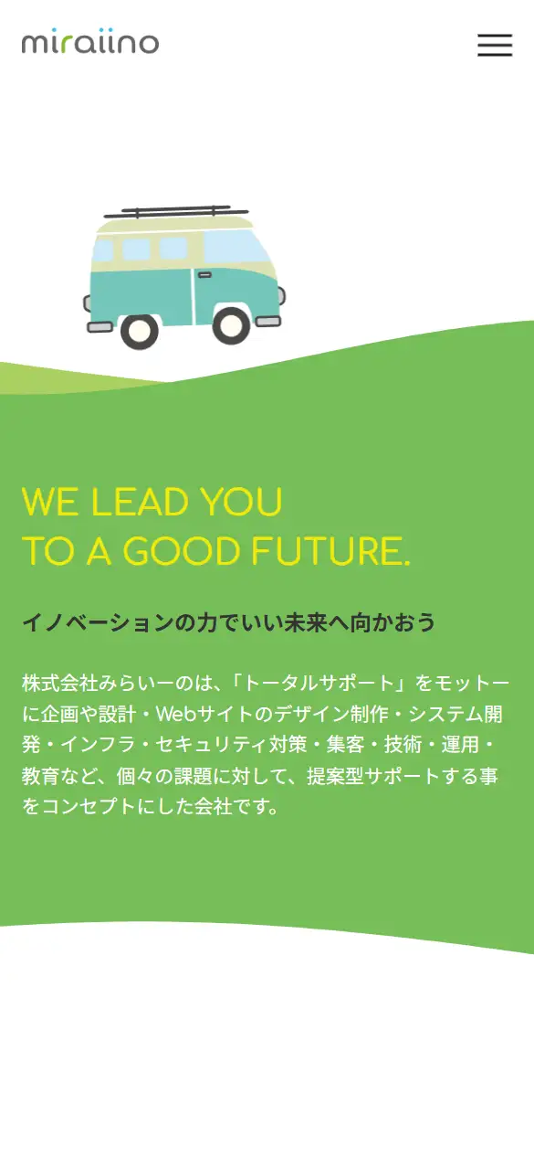 株式会社みらいーのの公式サイトの画面(スマートフォン)