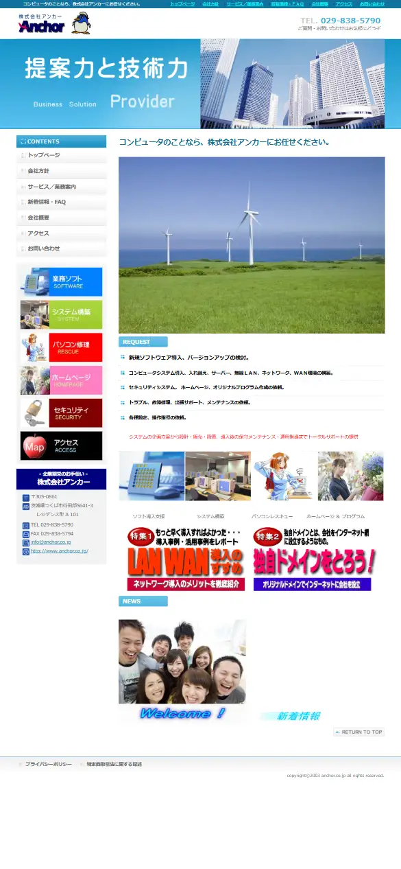 株式会社アンカーの公式サイトの画面(スマートフォン)