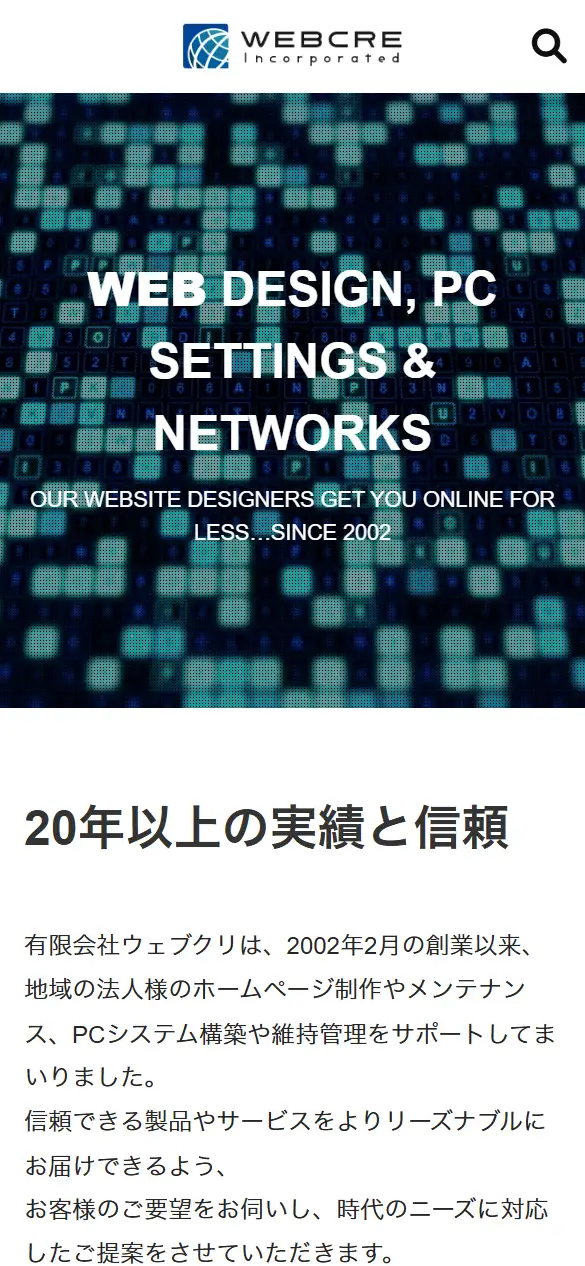 有限会社ウェブクリの公式サイトの画面(スマートフォン)