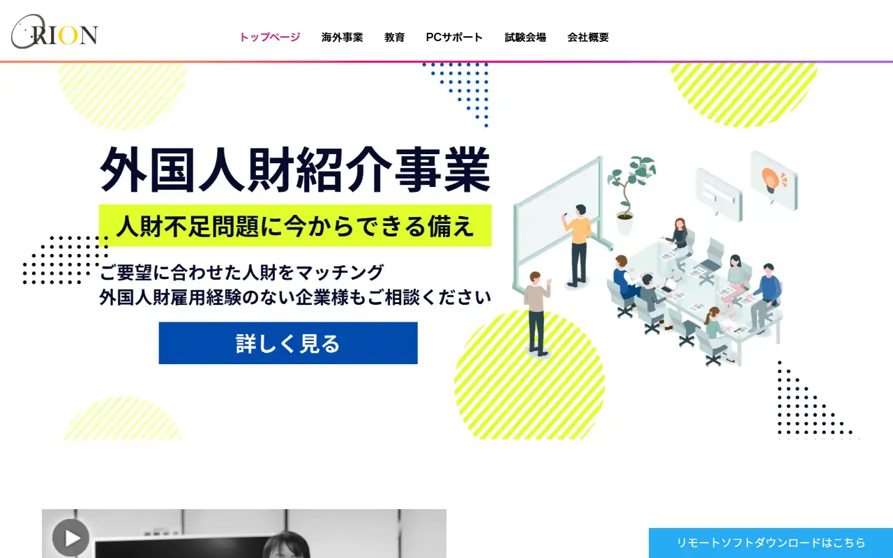 オリオンコンピュータ株式会社の公式サイトの画面(PC)