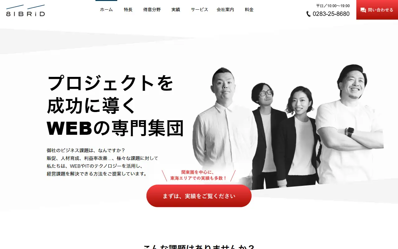 株式会社ハイブリッドの公式サイトの画面(PC)