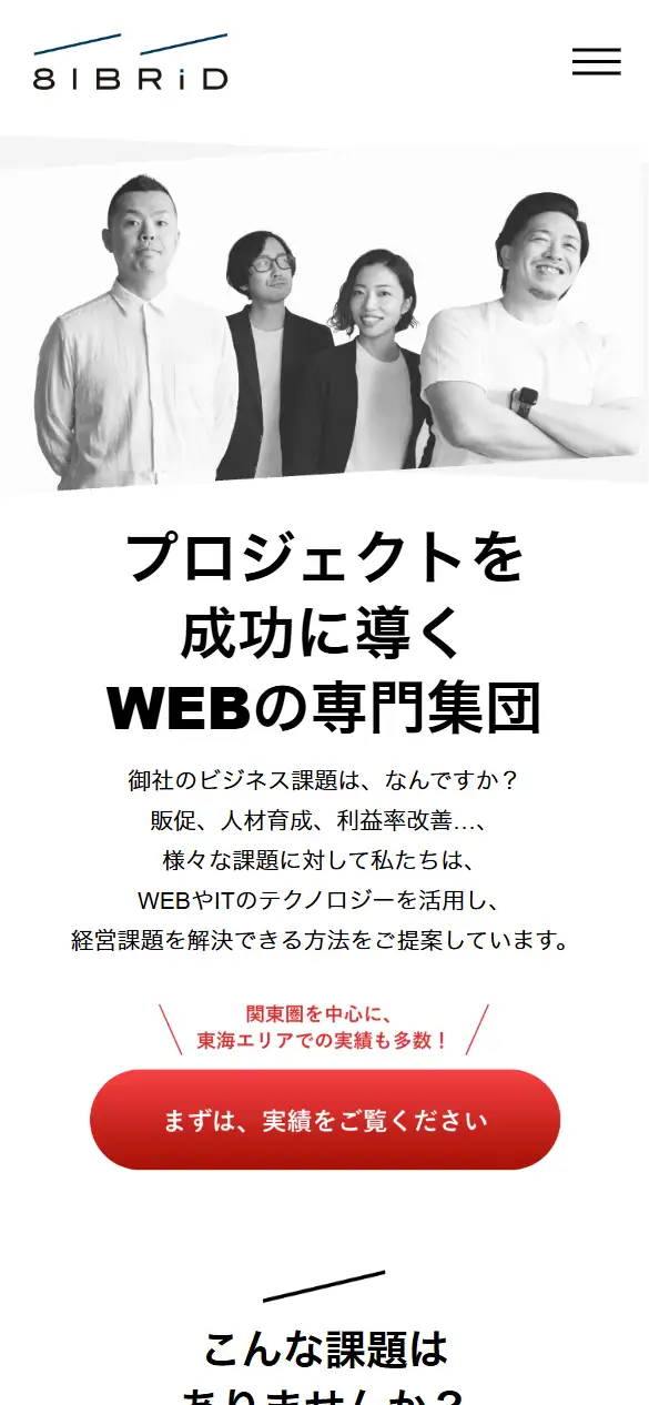 株式会社ハイブリッドの公式サイトの画面(スマートフォン)