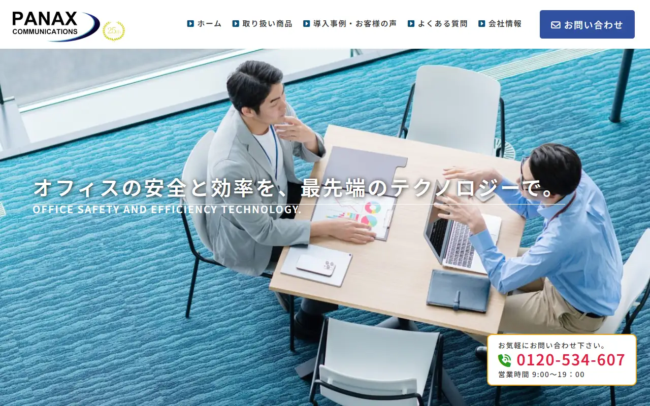 パナックスコミュニケーションズ株式会社の公式サイトの画面(PC)