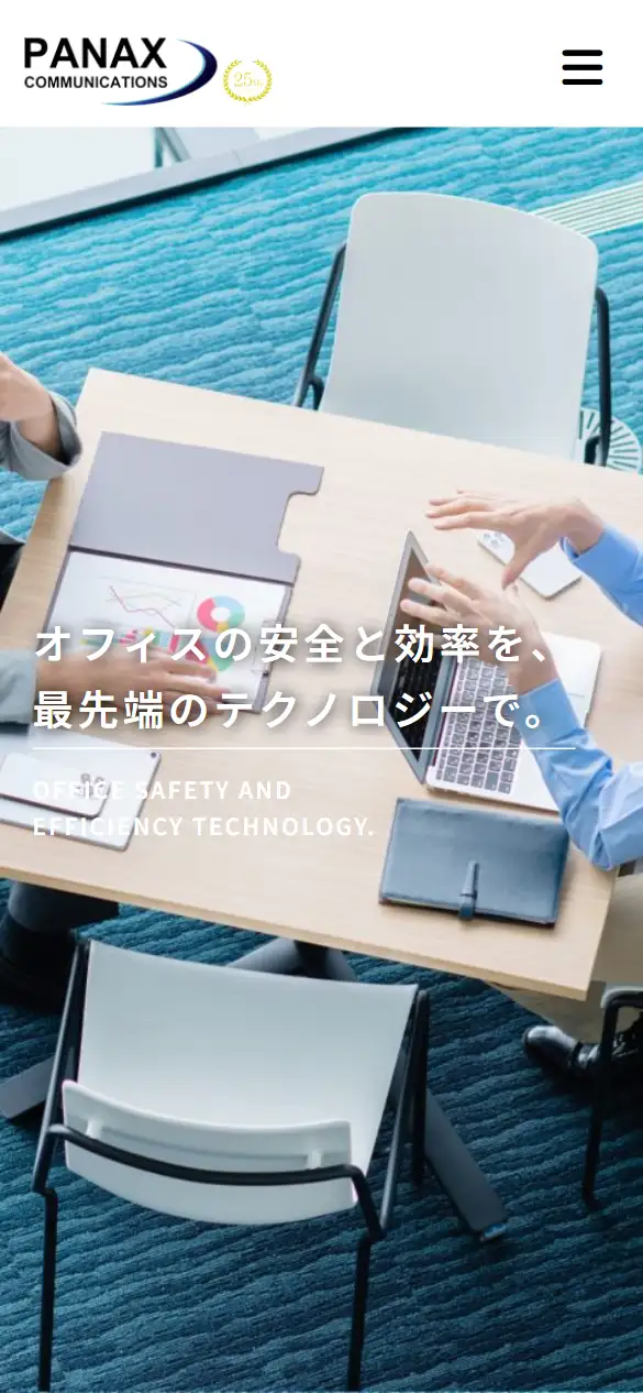 パナックスコミュニケーションズ株式会社の公式サイトの画面(スマートフォン)