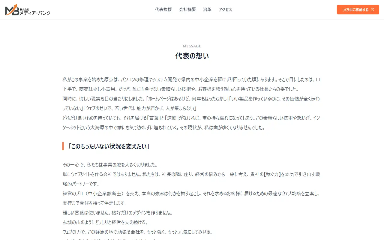 株式会社メディア・バンクの公式サイトの画面(PC)