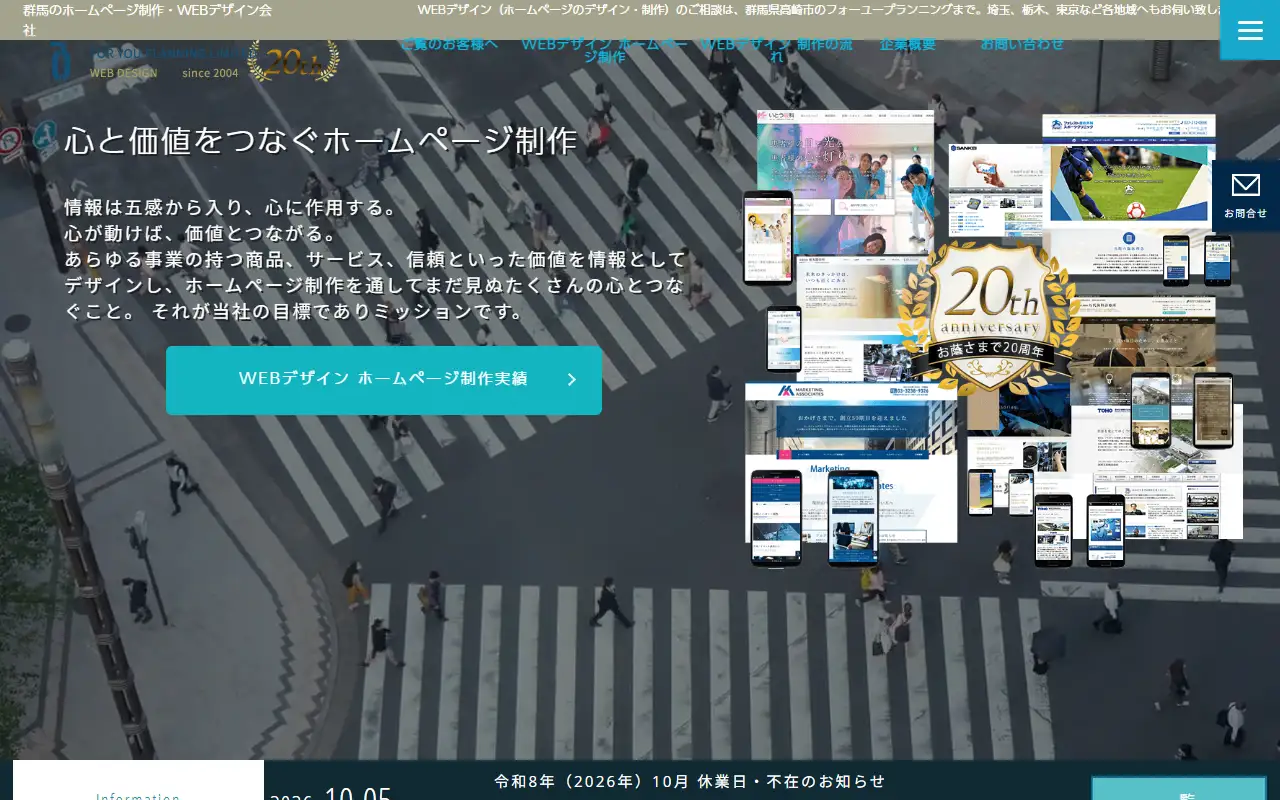 有限会社フォーユープランニングの公式サイトの画面(PC)