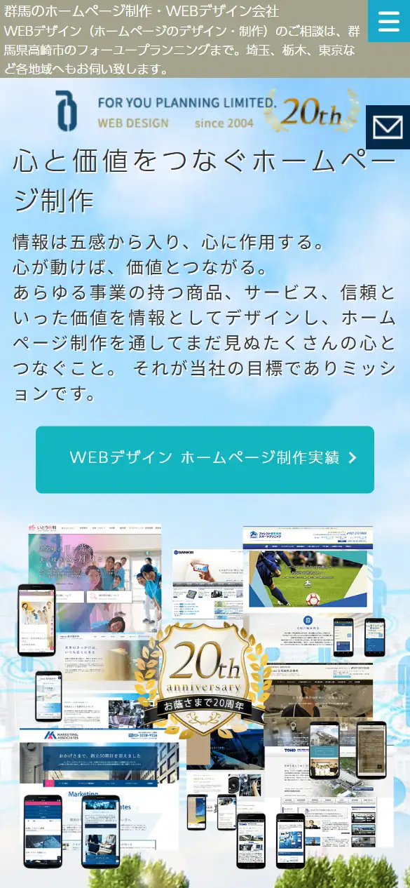 有限会社フォーユープランニングの公式サイトの画面(スマートフォン)