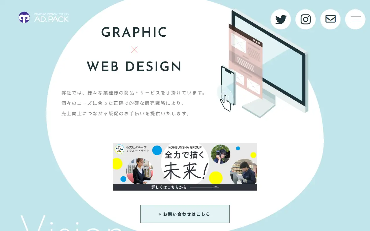 株式会社アドパックの公式サイトの画面(PC)