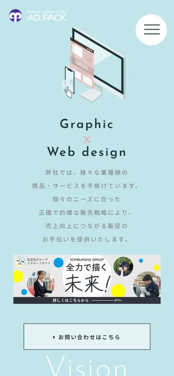株式会社アドパックの公式サイトの画面(スマートフォン)