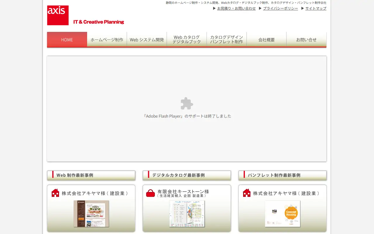有限会社アクシスの公式サイトの画面(PC)