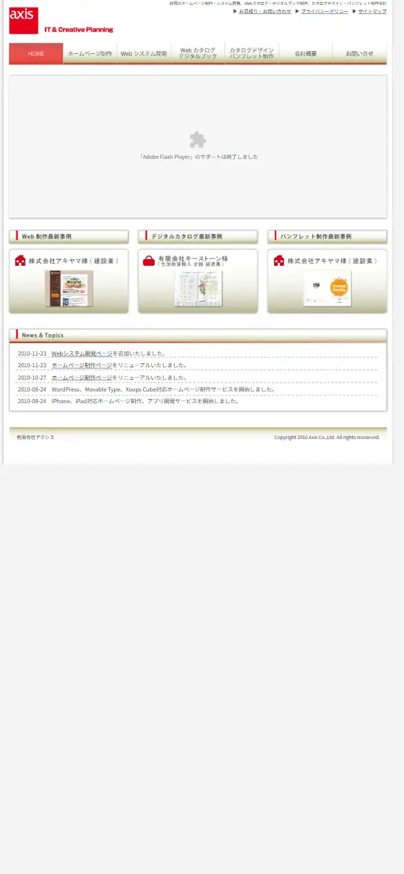有限会社アクシスの公式サイトの画面(スマートフォン)