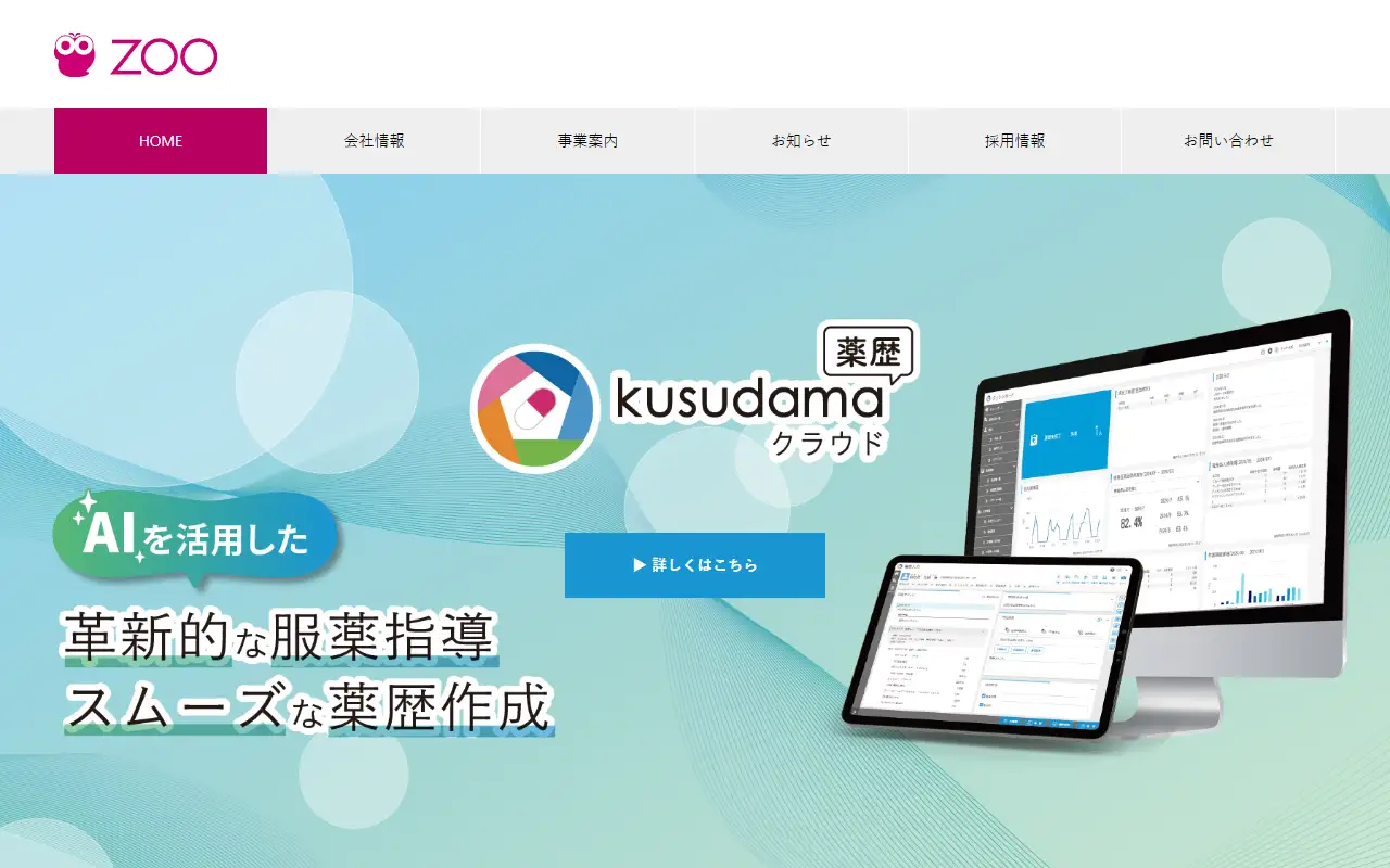 (株)ズーの公式サイトの画面(PC)