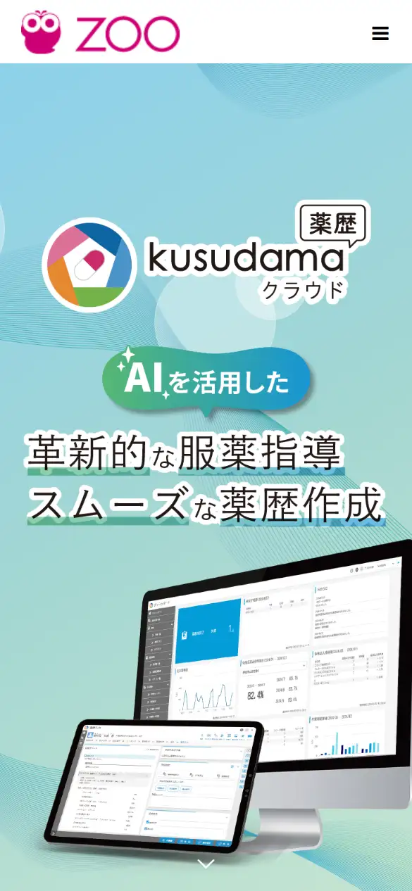 (株)ズーの公式サイトの画面(スマートフォン)