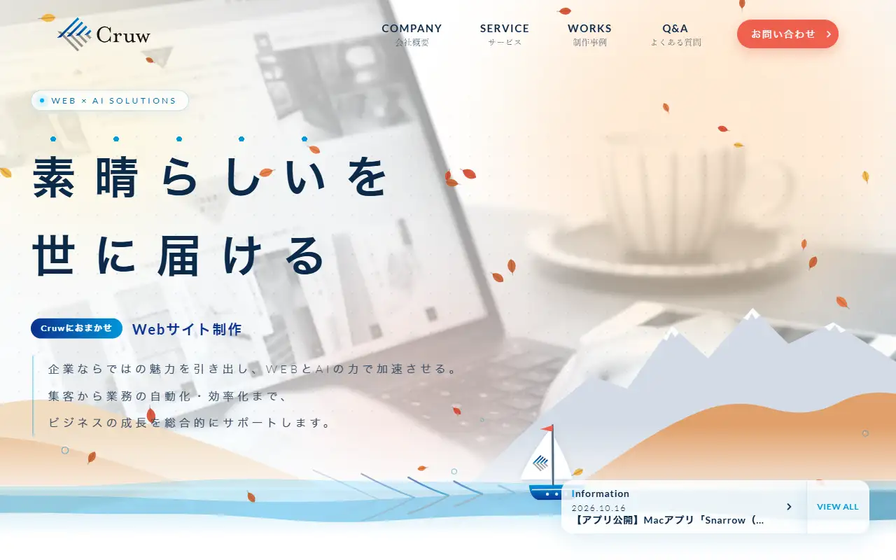 株式会社Cruwの公式サイトの画面(PC)