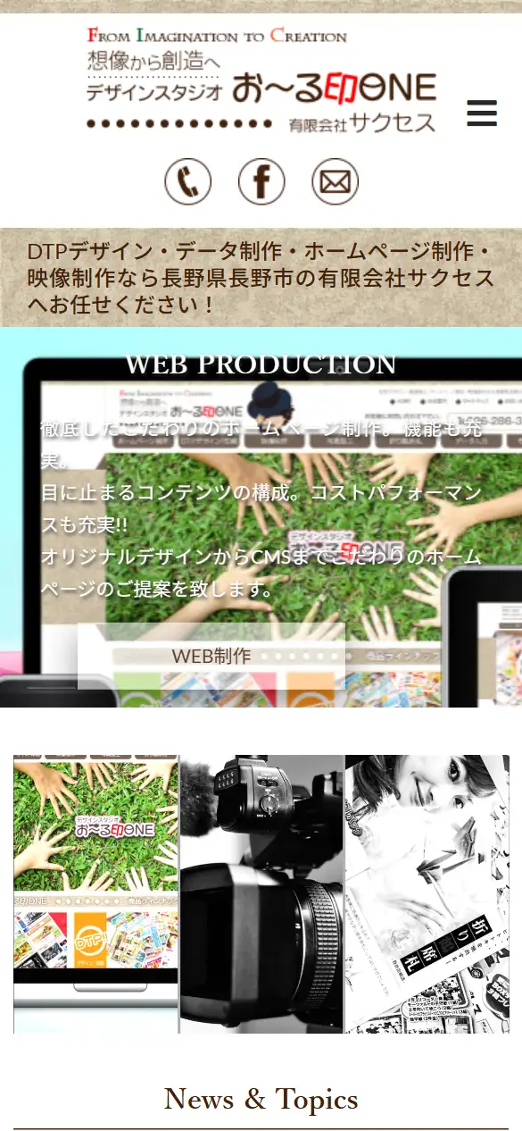 有限会社サクセスの公式サイトの画面(スマートフォン)
