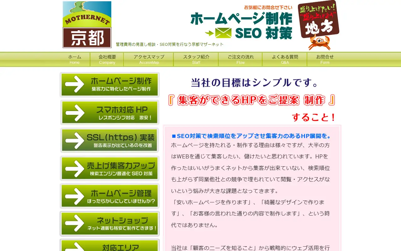 マザーネットの公式サイトの画面(PC)