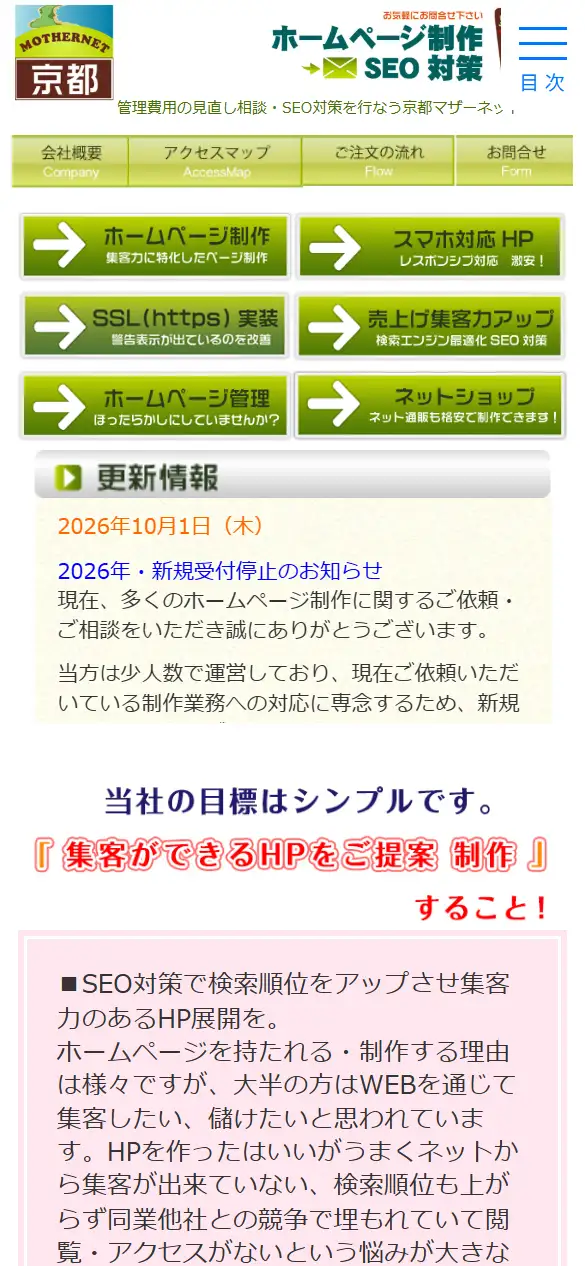 マザーネットの公式サイトの画面(スマートフォン)