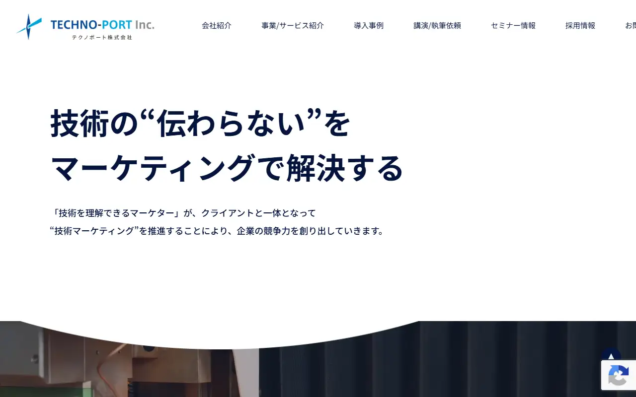 テクノポート株式会社の公式サイトの画面(PC)