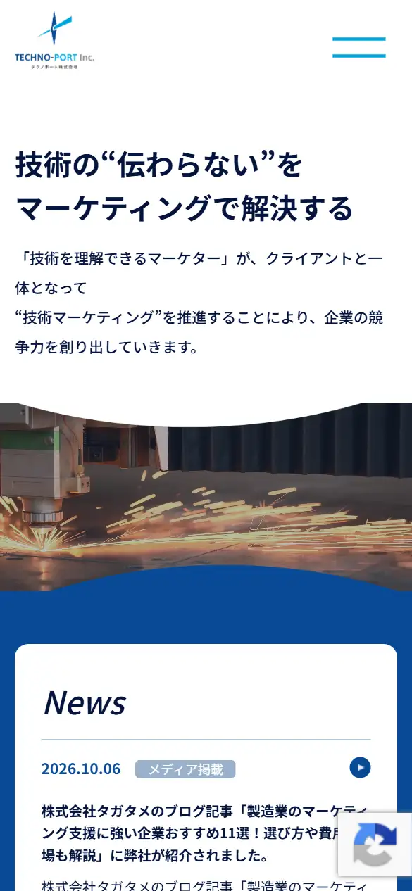 テクノポート株式会社の公式サイトの画面(スマートフォン)