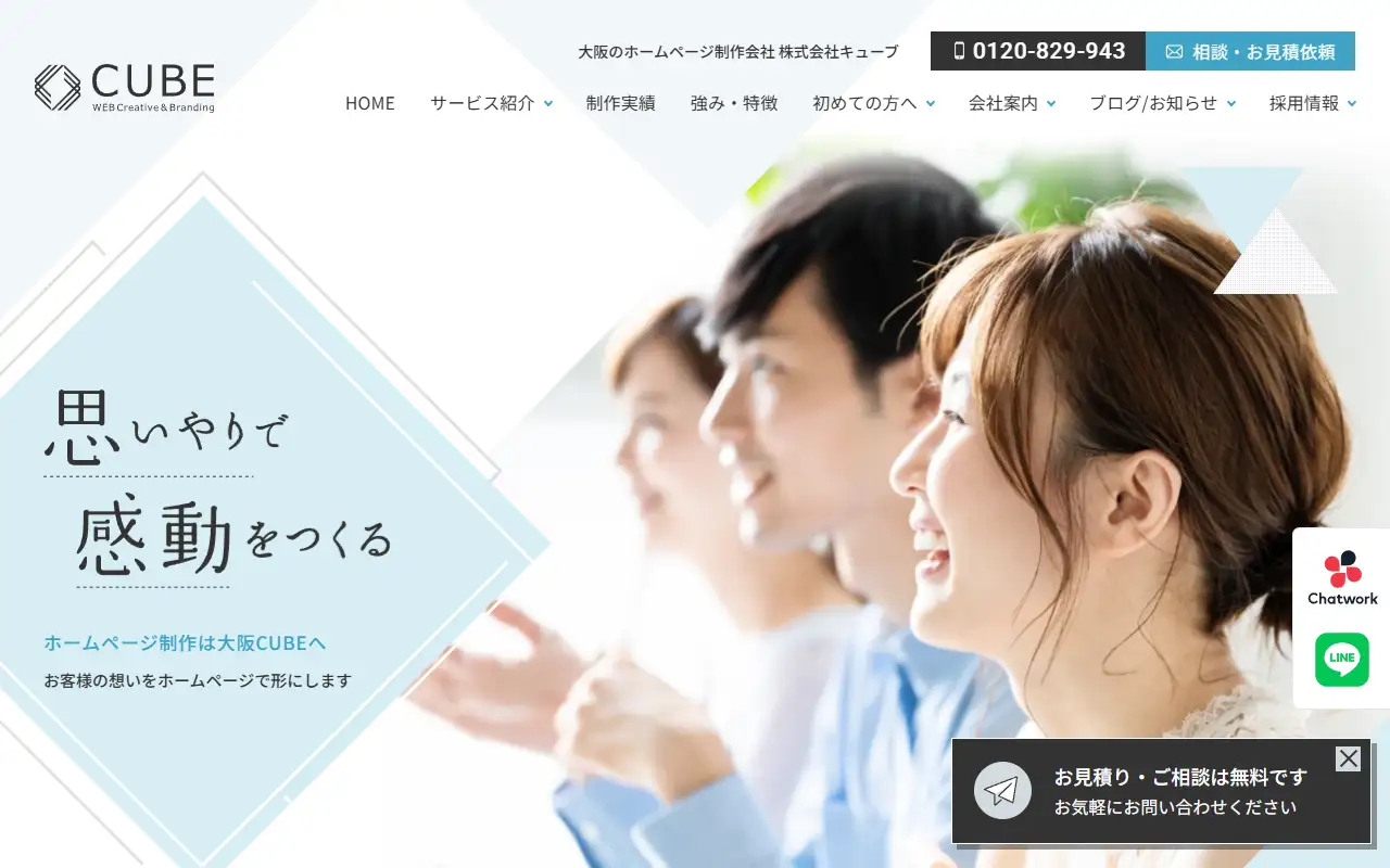 株式会社キューブの公式サイトの画面(PC)