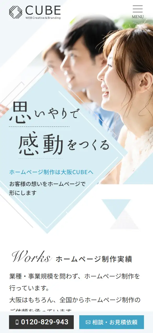 株式会社キューブの公式サイトの画面(スマートフォン)