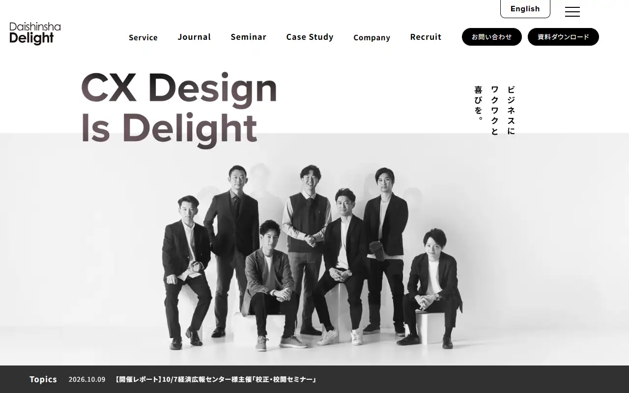 株式会社大伸社ディライトの公式サイトの画面(PC)
