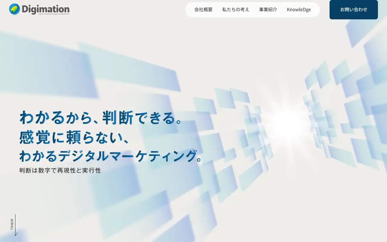 デジメーション株式会社の公式サイトの画面(PC)