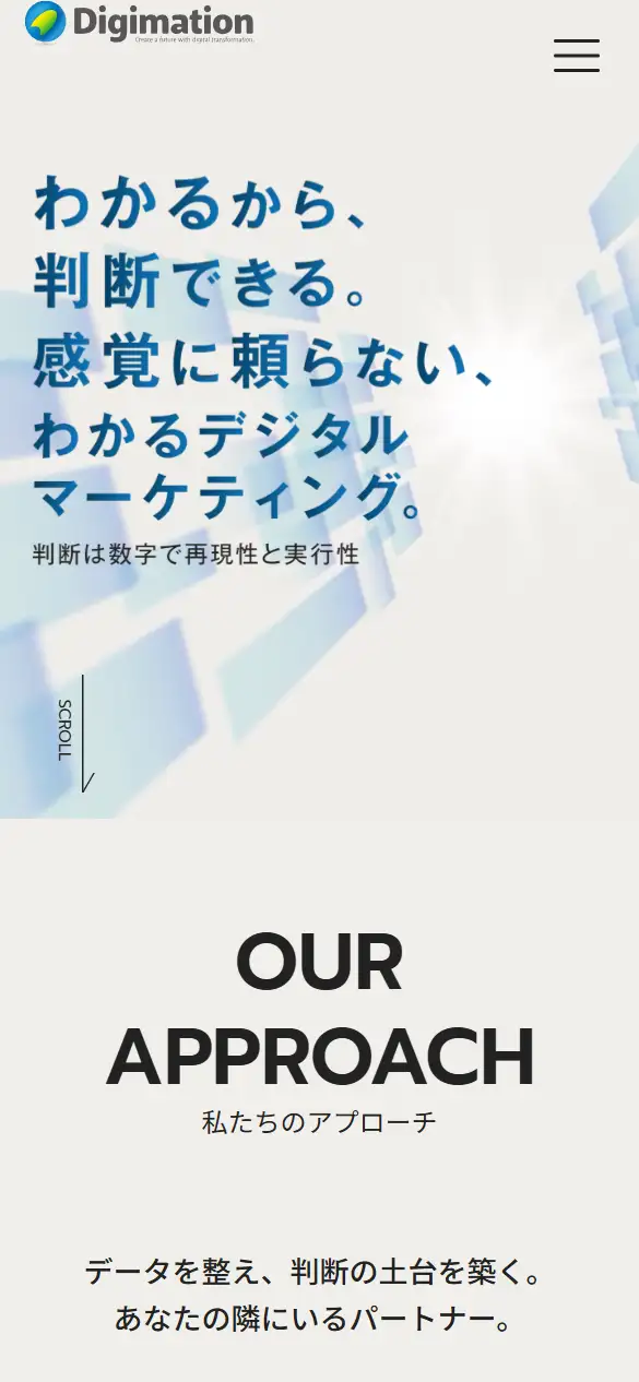 デジメーション株式会社の公式サイトの画面(スマートフォン)