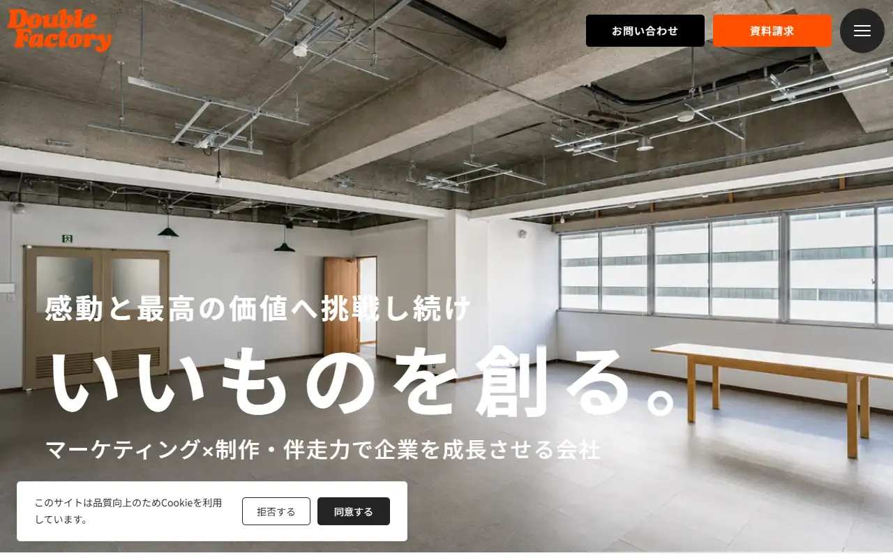 ダブルファクトリー株式会社の公式サイトの画面(PC)