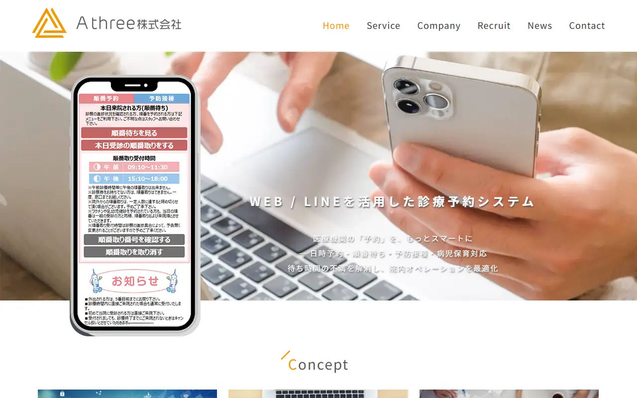 A three株式会社の公式サイトの画面(PC)