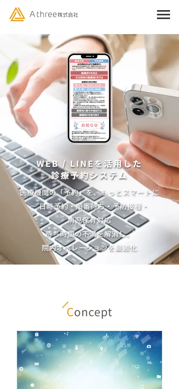 A three株式会社の公式サイトの画面(スマートフォン)