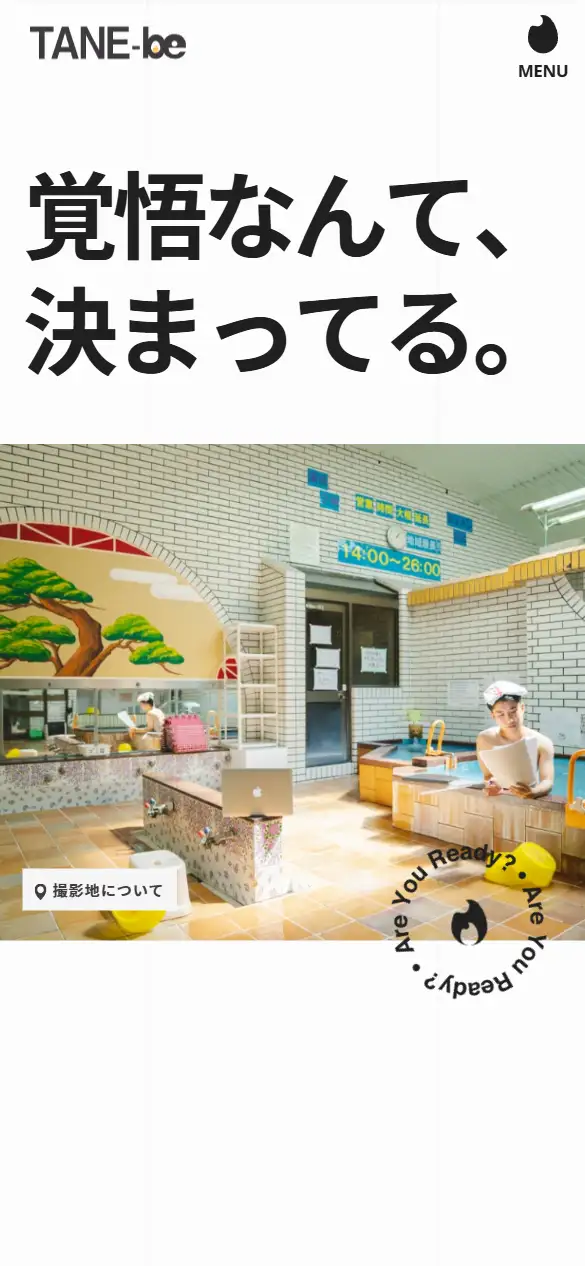 株式会社TANE-beの公式サイトの画面(スマートフォン)