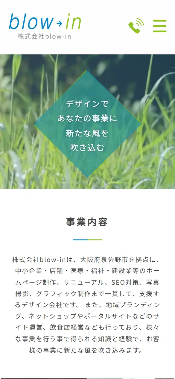 株式会社blow-inの公式サイトの画面(スマートフォン)