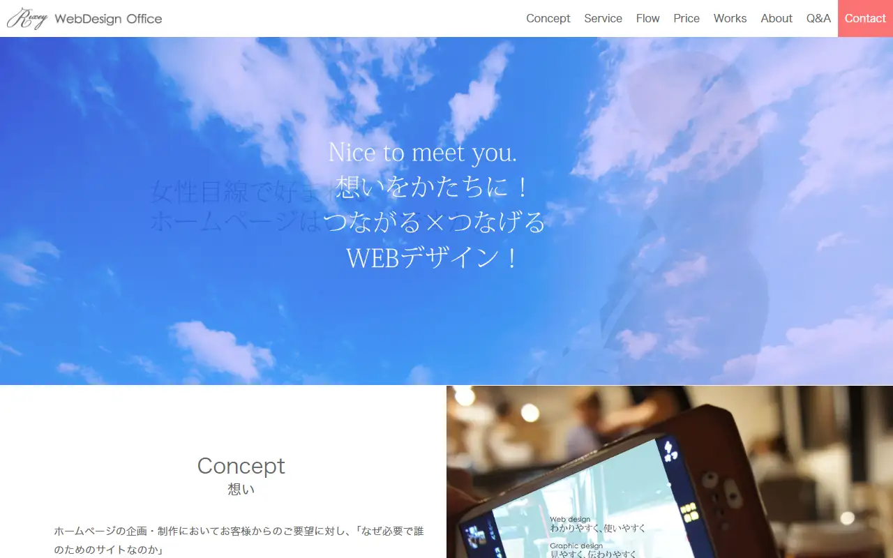 株式会社Rixeyの公式サイトの画面(PC)